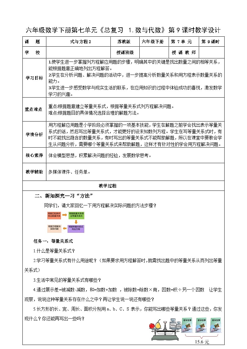 苏教版数学六年级下册7.1.9《式与方程2》课件+教案+分层作业+学习任务单01