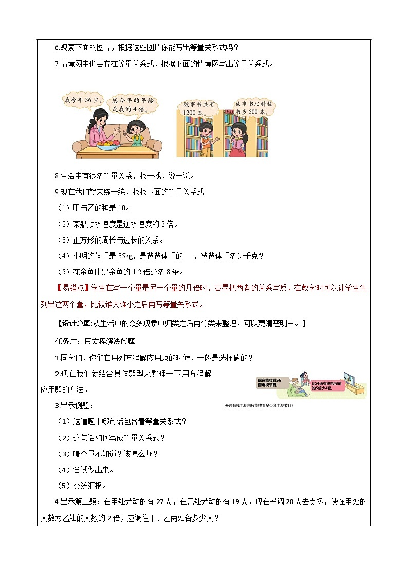 苏教版数学六年级下册7.1.9《式与方程2》课件+教案+分层作业+学习任务单02