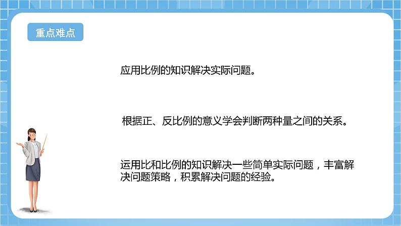 苏教版数学六年级下册7.1.10《正比例和反比例》课件+教案+分层作业+学习任务单03