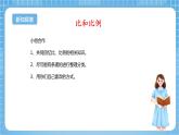 苏教版数学六年级下册7.1.10《正比例和反比例》课件+教案+分层作业+学习任务单