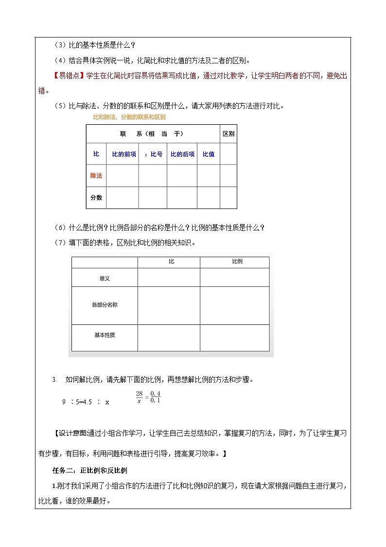 苏教版数学六年级下册7.1.10《正比例和反比例》课件+教案+分层作业+学习任务单02