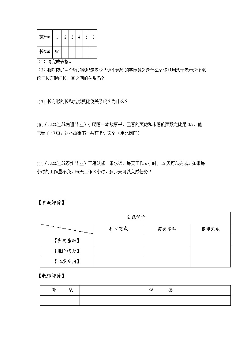 苏教版数学六年级下册7.1.10《正比例和反比例》课件+教案+分层作业+学习任务单02