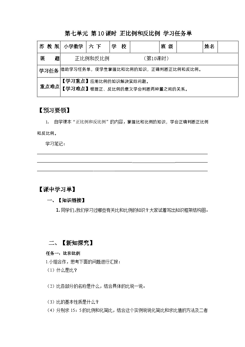 苏教版数学六年级下册7.1.10《正比例和反比例》课件+教案+分层作业+学习任务单01