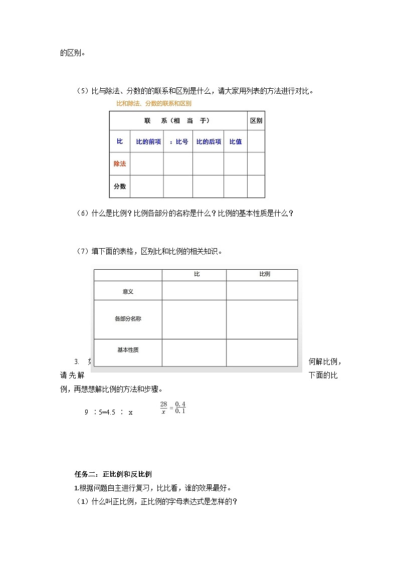 苏教版数学六年级下册7.1.10《正比例和反比例》课件+教案+分层作业+学习任务单02