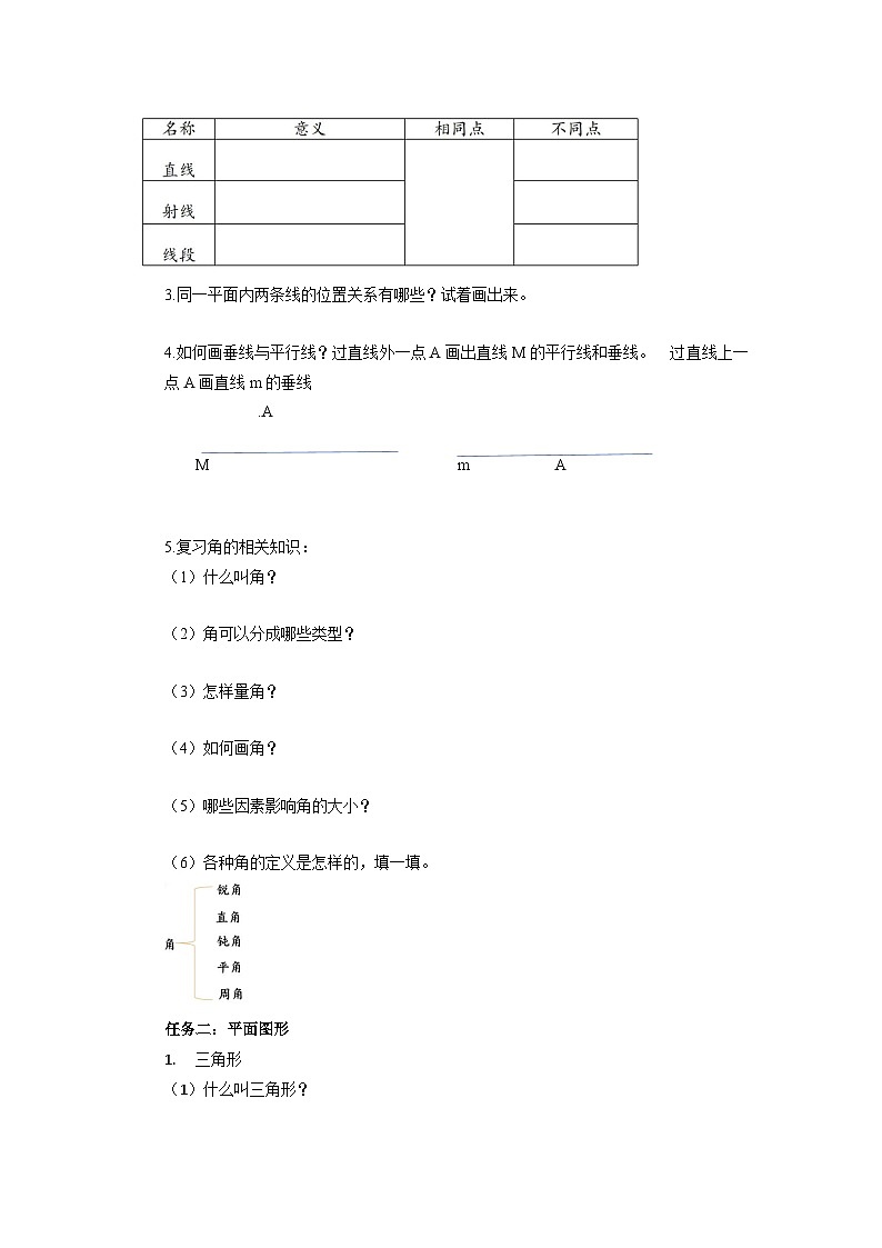 苏教版数学六年级下册7.2.1《图形的认识 测量1》课件+教案+分层作业+学习任务单02