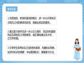 苏教版数学六年级下册7.2.1《图形的认识 测量1》课件+教案+分层作业+学习任务单