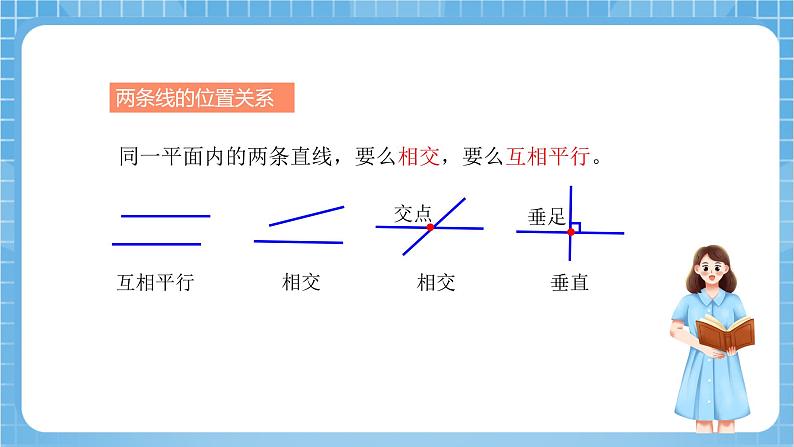 苏教版数学六年级下册7.2.1《图形的认识 测量1》课件+教案+分层作业+学习任务单07