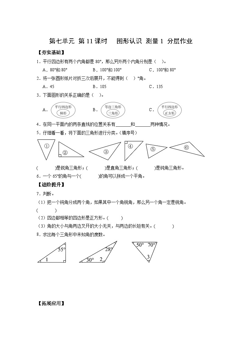 苏教版数学六年级下册7.2.1《图形的认识 测量1》课件+教案+分层作业+学习任务单01