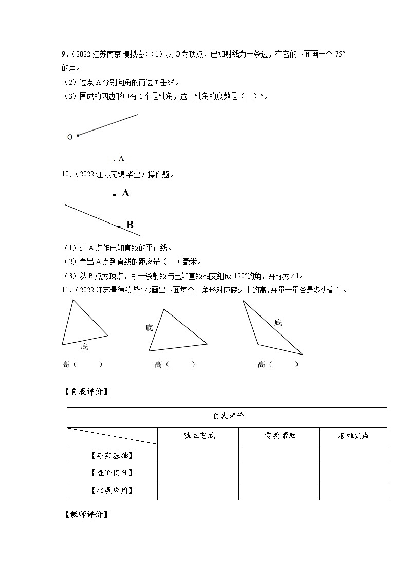 苏教版数学六年级下册7.2.1《图形的认识 测量1》课件+教案+分层作业+学习任务单02