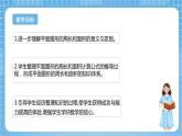 苏教版数学六年级下册7.2.2《图形的认识 测量2》课件+教案+分层作业+学习任务单