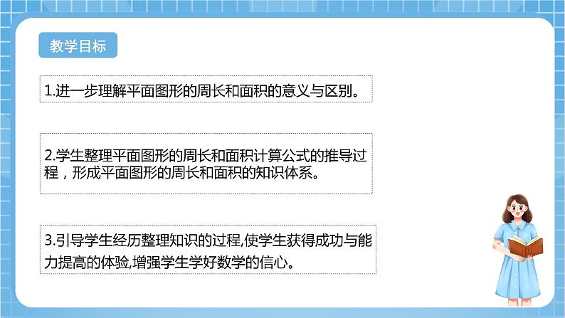 苏教版数学六年级下册7.2.2《图形的认识 测量2》课件+教案+分层作业+学习任务单02