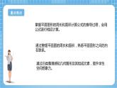 苏教版数学六年级下册7.2.2《图形的认识 测量2》课件+教案+分层作业+学习任务单