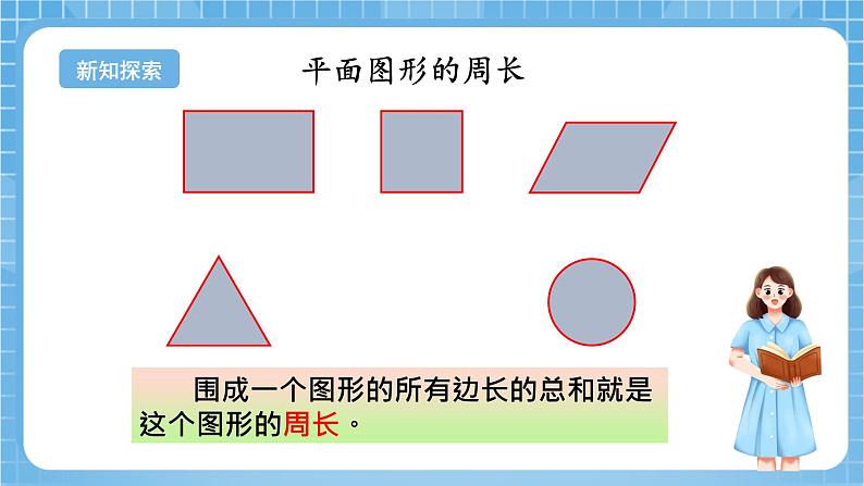 苏教版数学六年级下册7.2.2《图形的认识 测量2》课件+教案+分层作业+学习任务单05