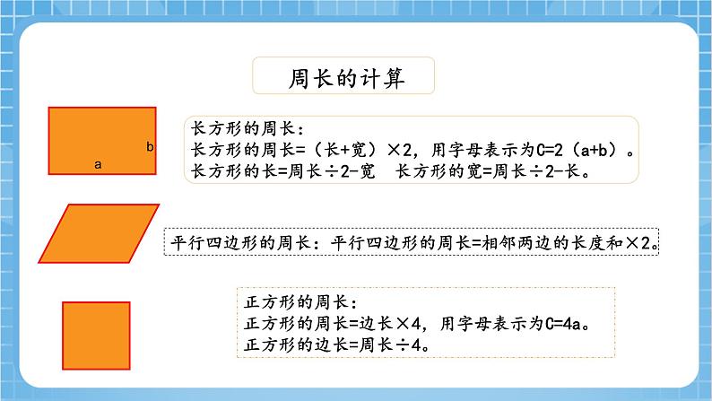 苏教版数学六年级下册7.2.2《图形的认识 测量2》课件+教案+分层作业+学习任务单07