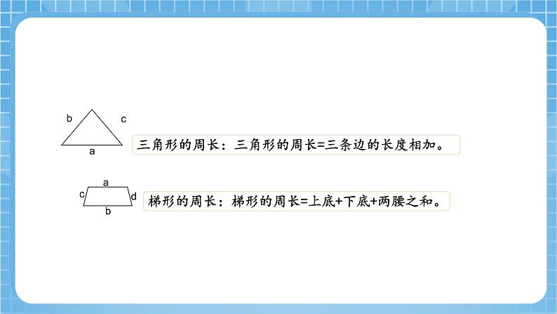 苏教版数学六年级下册7.2.2《图形的认识 测量2》课件+教案+分层作业+学习任务单08