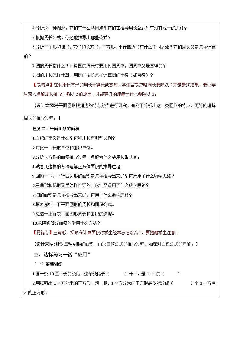 苏教版数学六年级下册7.2.2《图形的认识 测量2》课件+教案+分层作业+学习任务单02