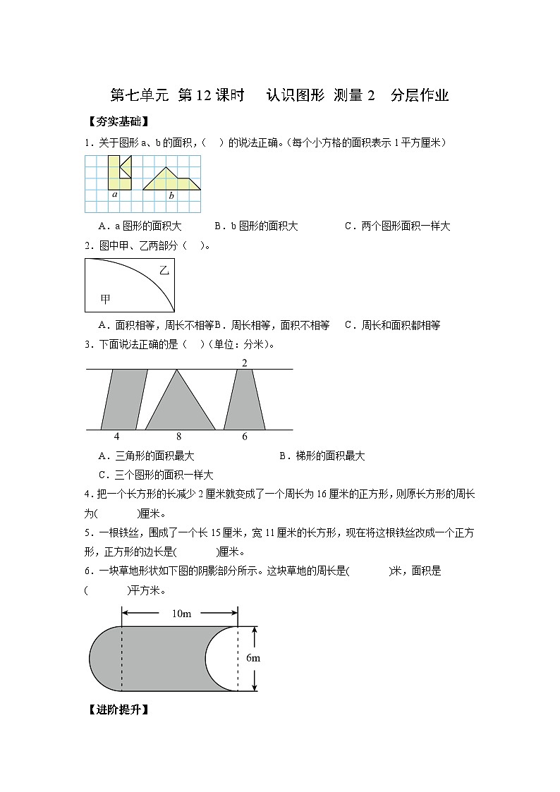 苏教版数学六年级下册7.2.2《图形的认识 测量2》课件+教案+分层作业+学习任务单01