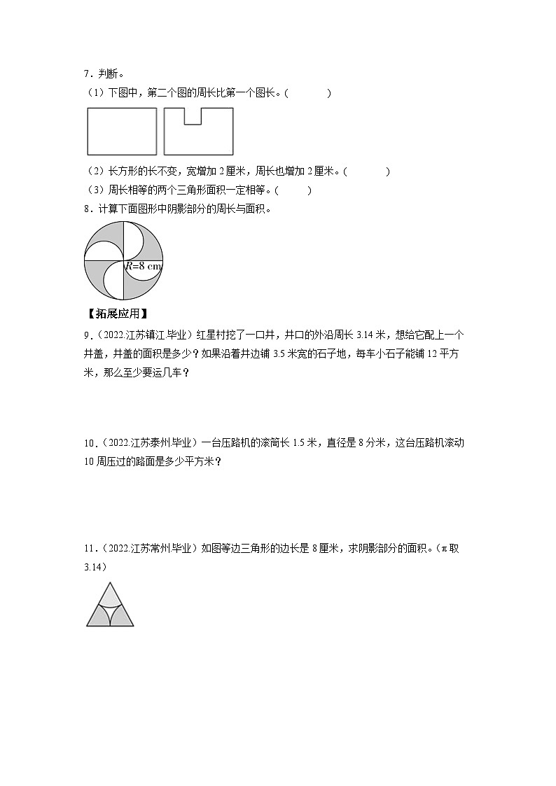 苏教版数学六年级下册7.2.2《图形的认识 测量2》课件+教案+分层作业+学习任务单02
