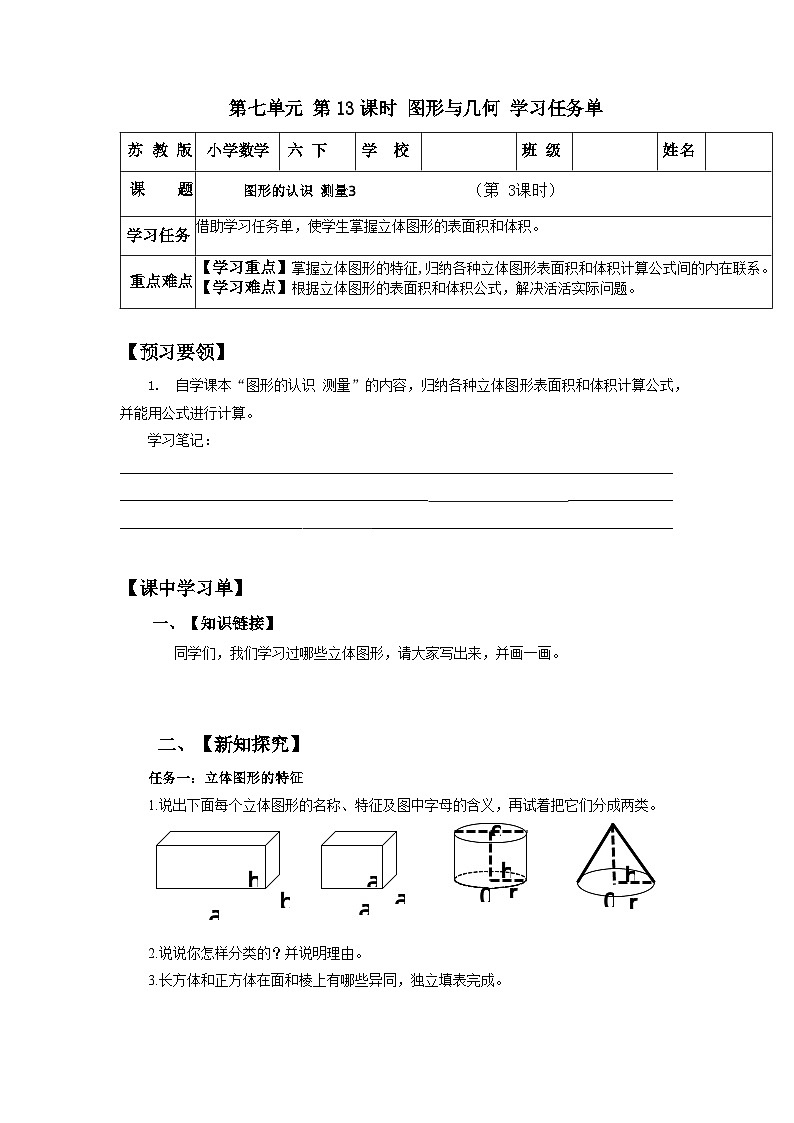 苏教版数学六年级下册7.2.3《图形的认识 测量3》课件+教案+分层作业+学习任务单01