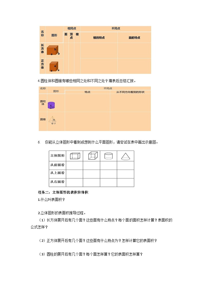 苏教版数学六年级下册7.2.3《图形的认识 测量3》课件+教案+分层作业+学习任务单02