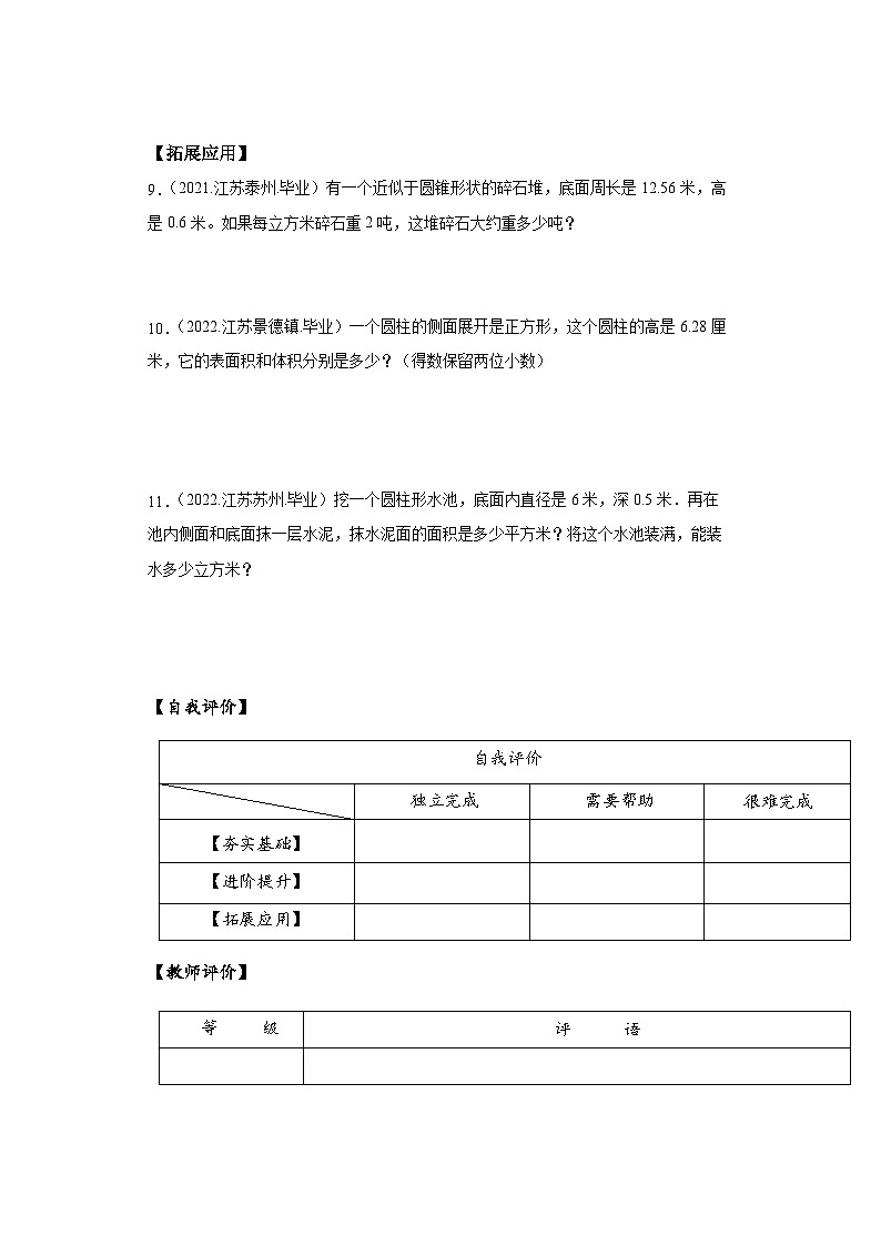 苏教版数学六年级下册7.2.3《图形的认识 测量3》课件+教案+分层作业+学习任务单02