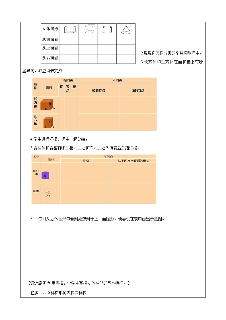 苏教版数学六年级下册7.2.3《图形的认识 测量3》课件+教案+分层作业+学习任务单02