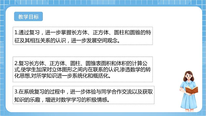 苏教版数学六年级下册7.2.3《图形的认识 测量3》课件+教案+分层作业+学习任务单02