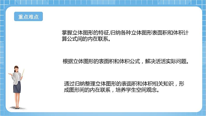 苏教版数学六年级下册7.2.3《图形的认识 测量3》课件+教案+分层作业+学习任务单03