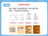 苏教版数学六年级下册7.2.3《图形的认识 测量3》课件+教案+分层作业+学习任务单