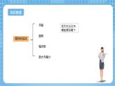 苏教版数学六年级下册7.2.4《图形的运动》课件+教案+分层作业+学习任务单