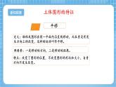 苏教版数学六年级下册7.2.4《图形的运动》课件+教案+分层作业+学习任务单