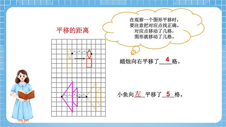 苏教版数学六年级下册7.2.4《图形的运动》课件+教案+分层作业+学习任务单06