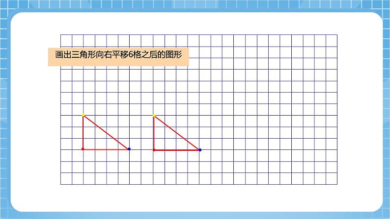 苏教版数学六年级下册7.2.4《图形的运动》课件+教案+分层作业+学习任务单07