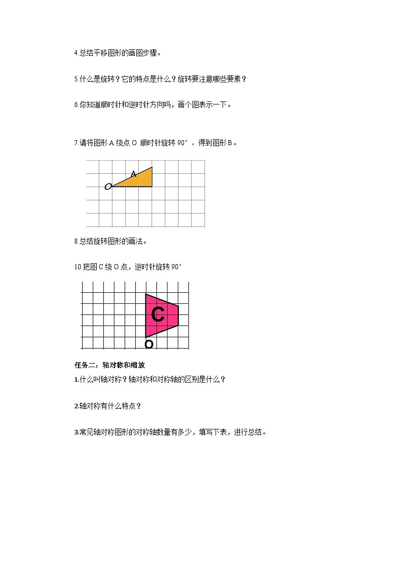 苏教版数学六年级下册7.2.4《图形的运动》课件+教案+分层作业+学习任务单02