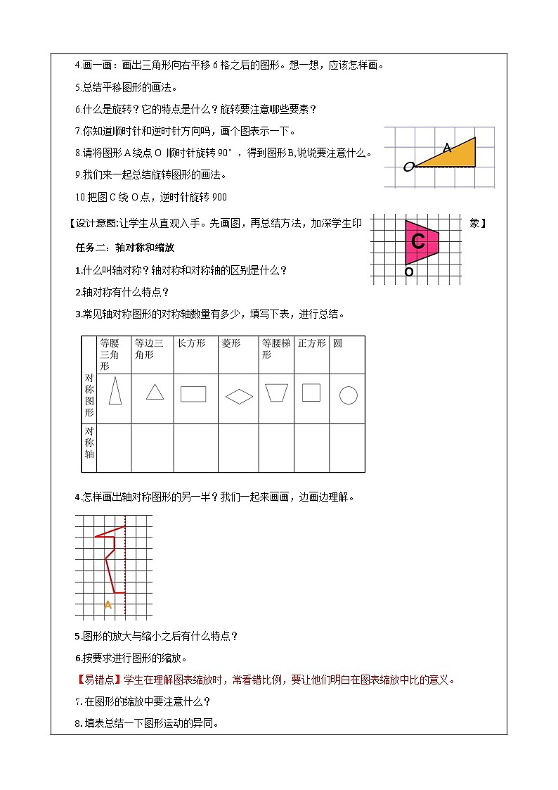 苏教版数学六年级下册7.2.4《图形的运动》课件+教案+分层作业+学习任务单02
