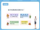 苏教版数学六年级下册7.2.5《图形与位置》课件+教案+分层作业+学习任务单