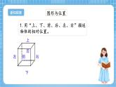 苏教版数学六年级下册7.2.5《图形与位置》课件+教案+分层作业+学习任务单