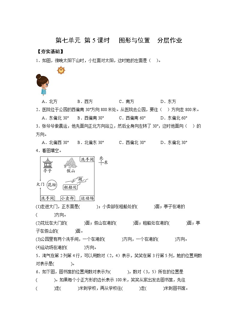 苏教版数学六年级下册7.2.5《图形与位置》课件+教案+分层作业+学习任务单01