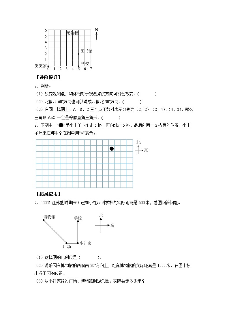 苏教版数学六年级下册7.2.5《图形与位置》课件+教案+分层作业+学习任务单02