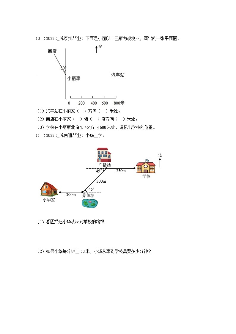 苏教版数学六年级下册7.2.5《图形与位置》课件+教案+分层作业+学习任务单03