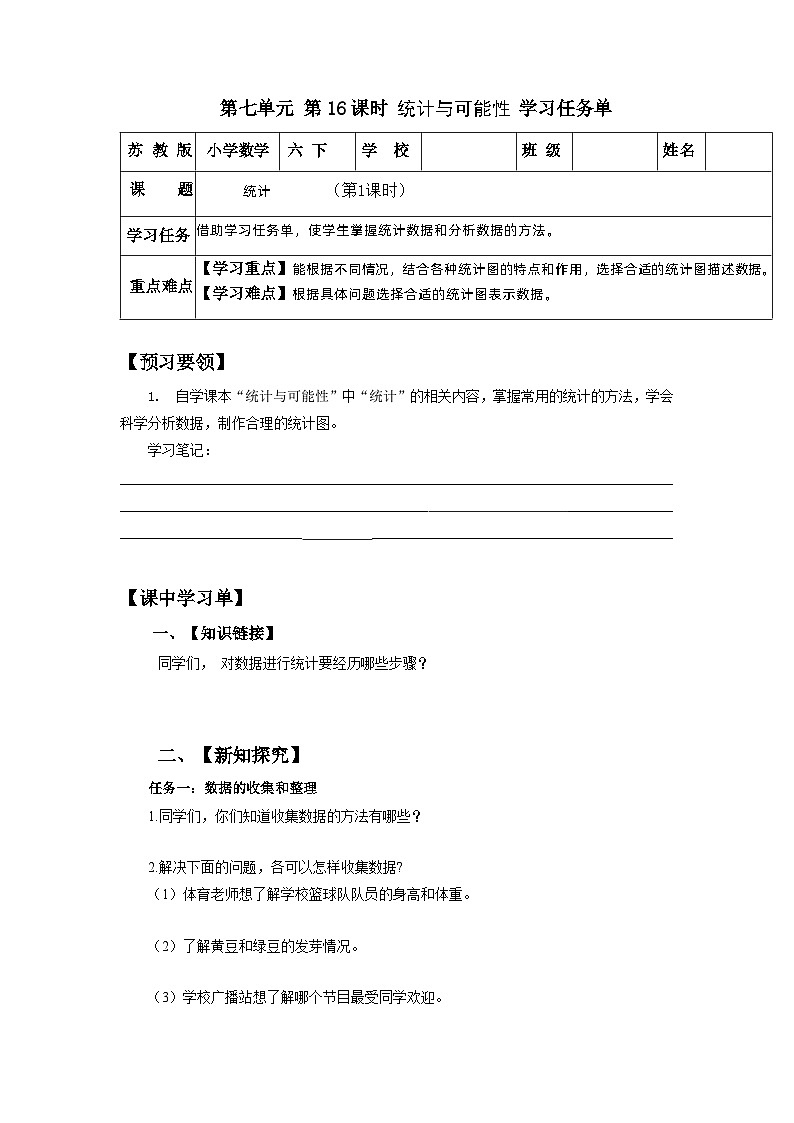 苏教版数学六年级下册7.3.1《统计》课件+教案+分层作业+学习任务单01