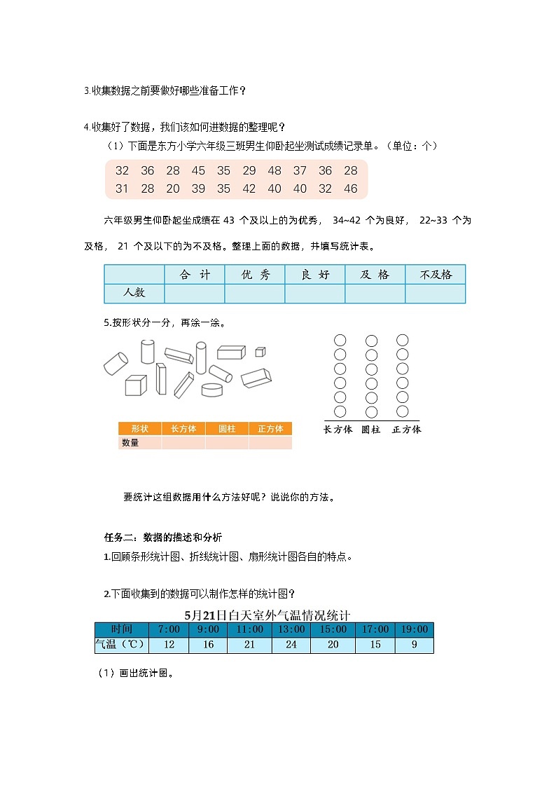 苏教版数学六年级下册7.3.1《统计》课件+教案+分层作业+学习任务单02
