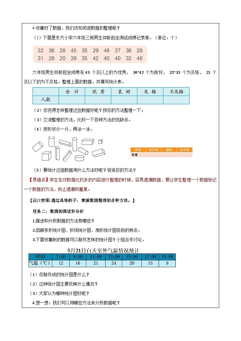 苏教版数学六年级下册7.3.1《统计》课件+教案+分层作业+学习任务单02