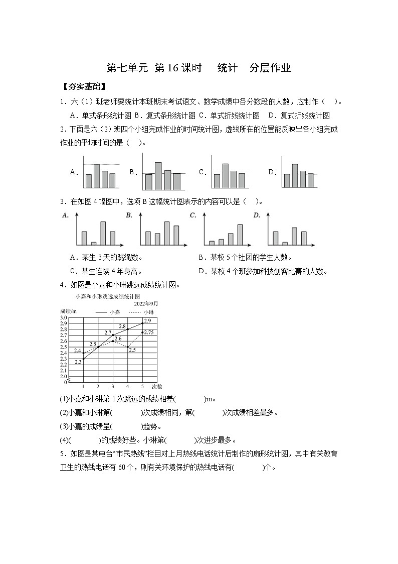 苏教版数学六年级下册7.3.1《统计》课件+教案+分层作业+学习任务单01