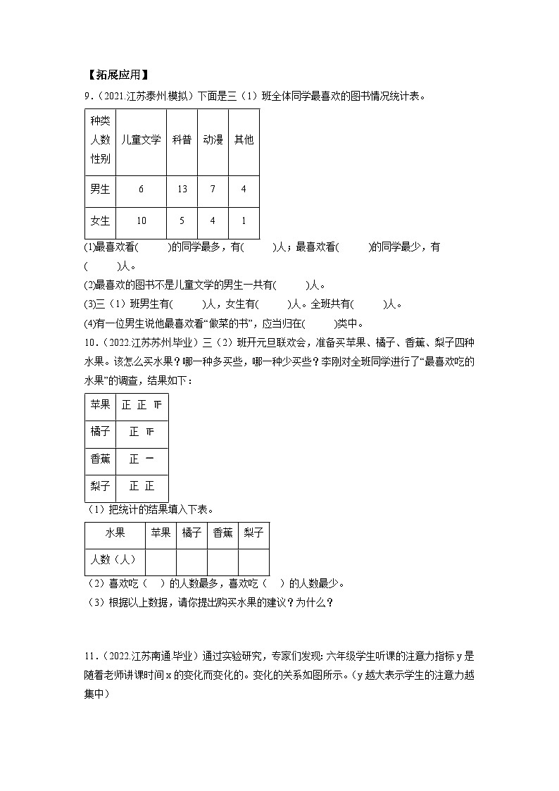 苏教版数学六年级下册7.3.1《统计》课件+教案+分层作业+学习任务单03