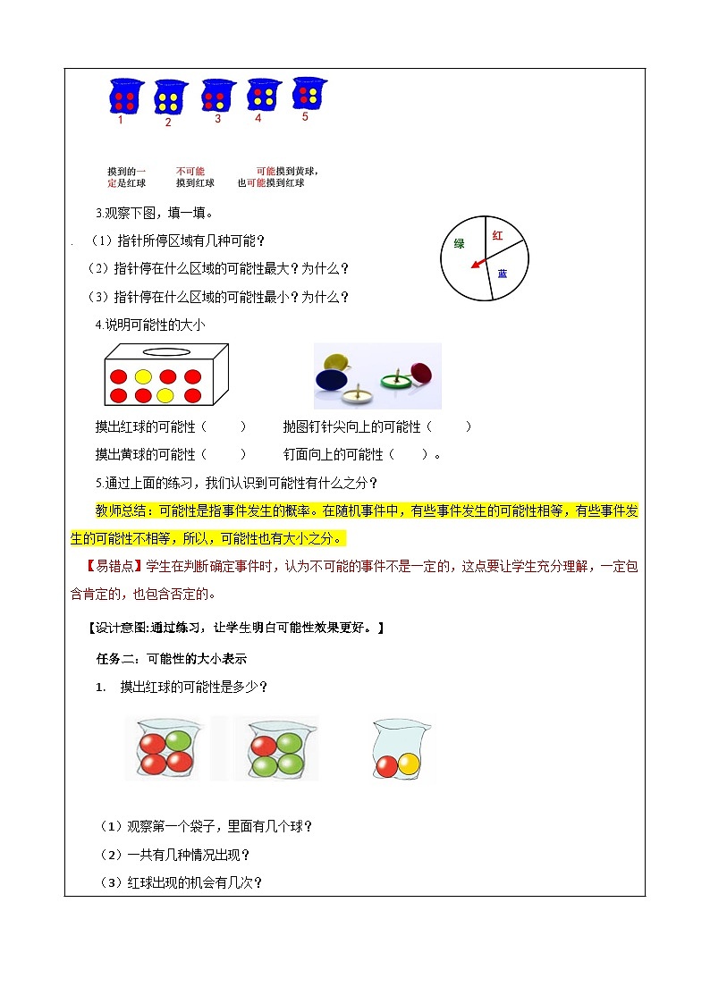 苏教版数学六年级下册7.3.2《可能性》课件+教案+分层作业+学习任务单02