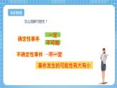 苏教版数学六年级下册7.3.2《可能性》课件+教案+分层作业+学习任务单