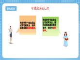 苏教版数学六年级下册7.3.2《可能性》课件+教案+分层作业+学习任务单