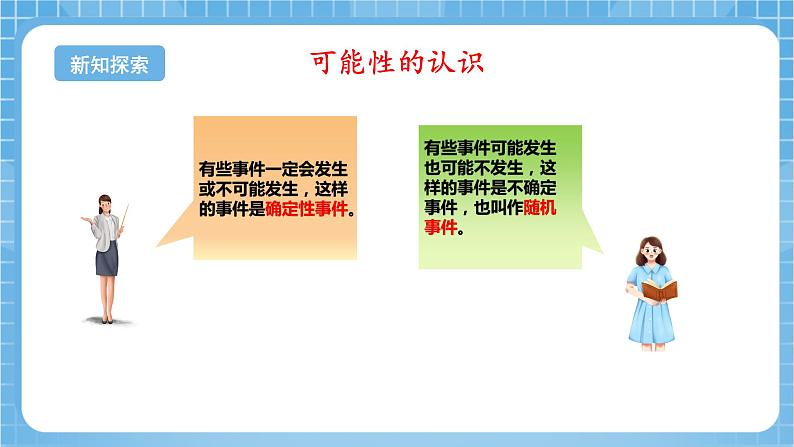 苏教版数学六年级下册7.3.2《可能性》课件+教案+分层作业+学习任务单05