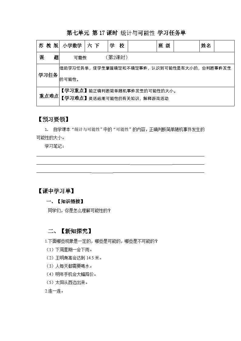 苏教版数学六年级下册7.3.2《可能性》课件+教案+分层作业+学习任务单01